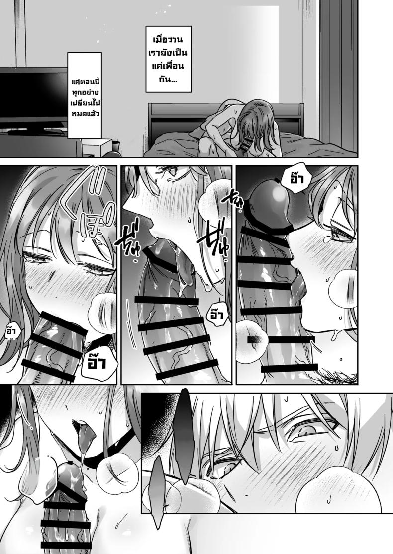 อยากเป็นมากกว่าเพื่อนเธอ